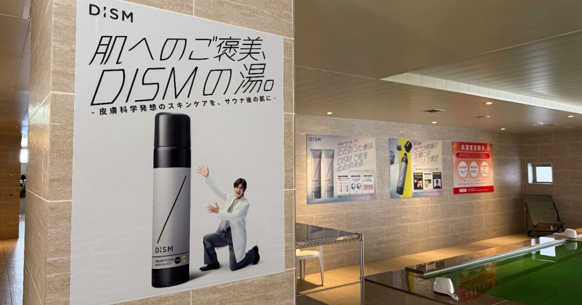 사우나에서 제품을 경험하게 만든 안퍼의 'DISM의 목욕' 캠페인 미리보기