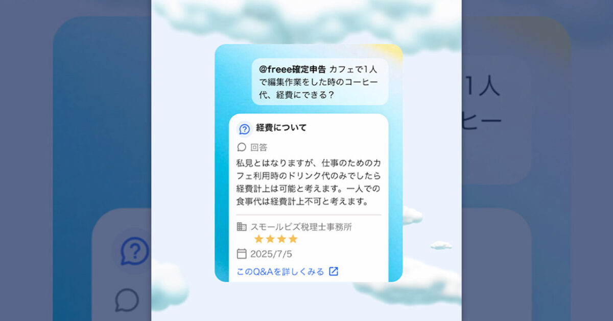 freee의 ChatGPT 앱 활용 사례: 확정 신고 시즌을 겨냥한 AI 전략 미리보기