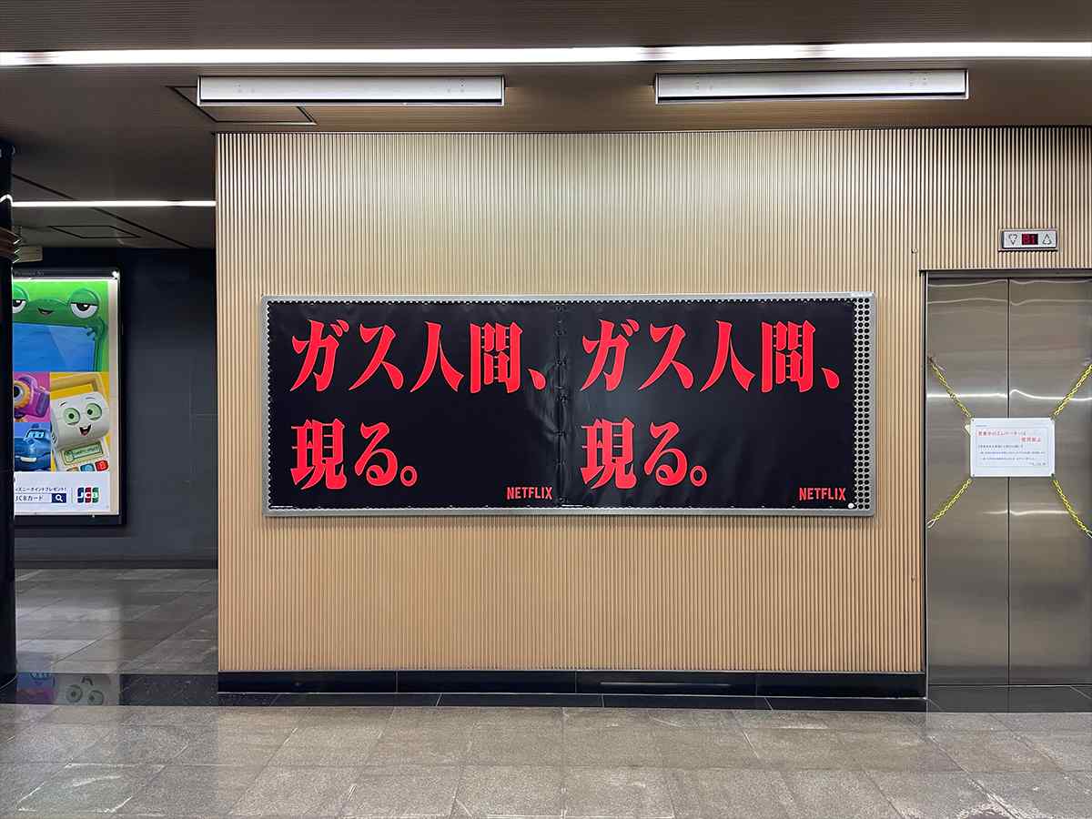 六本木駅での掲出の様子。