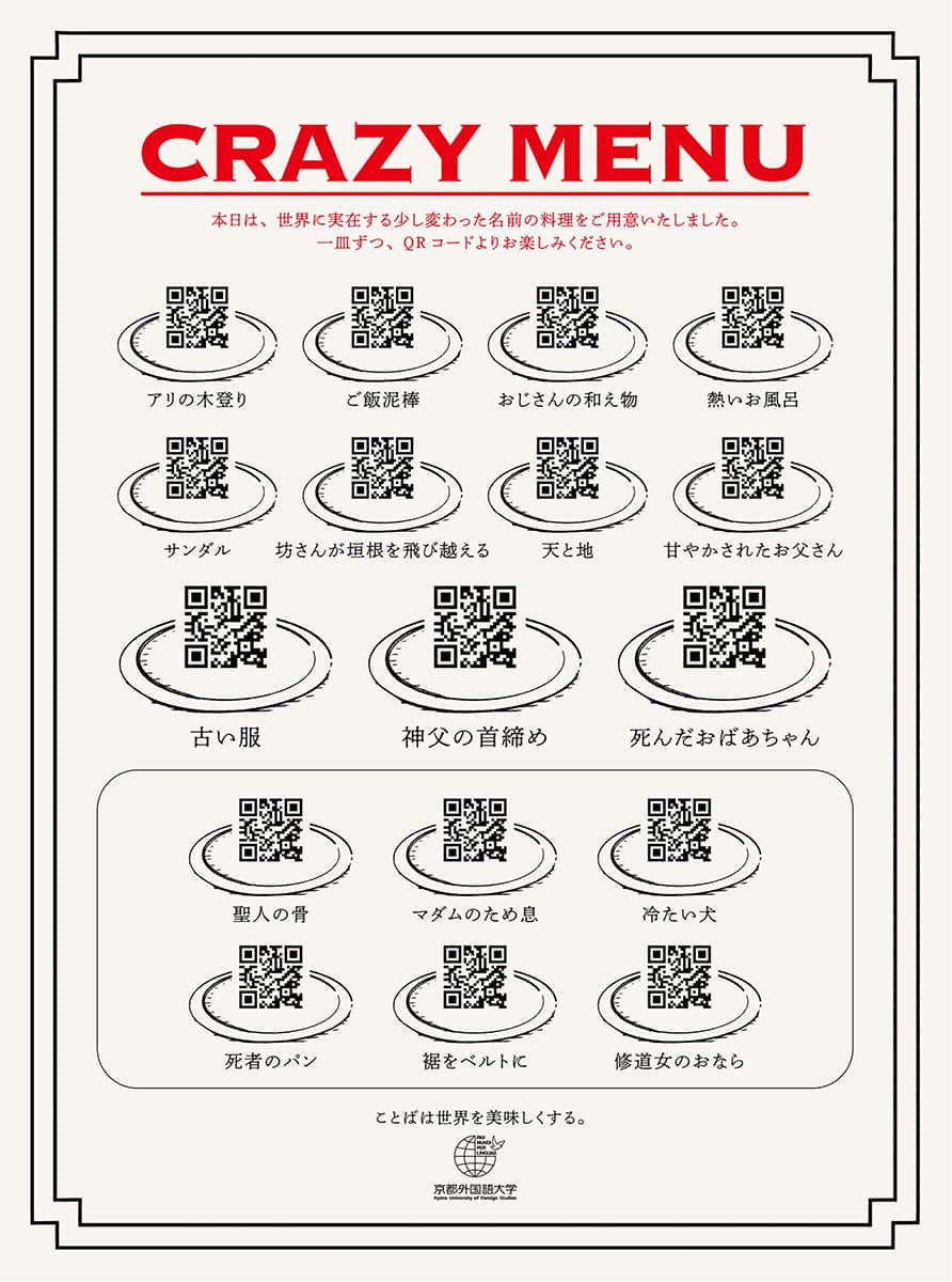 一瀬知恵さん、中馬拓人さんの「CRAZY MENU」