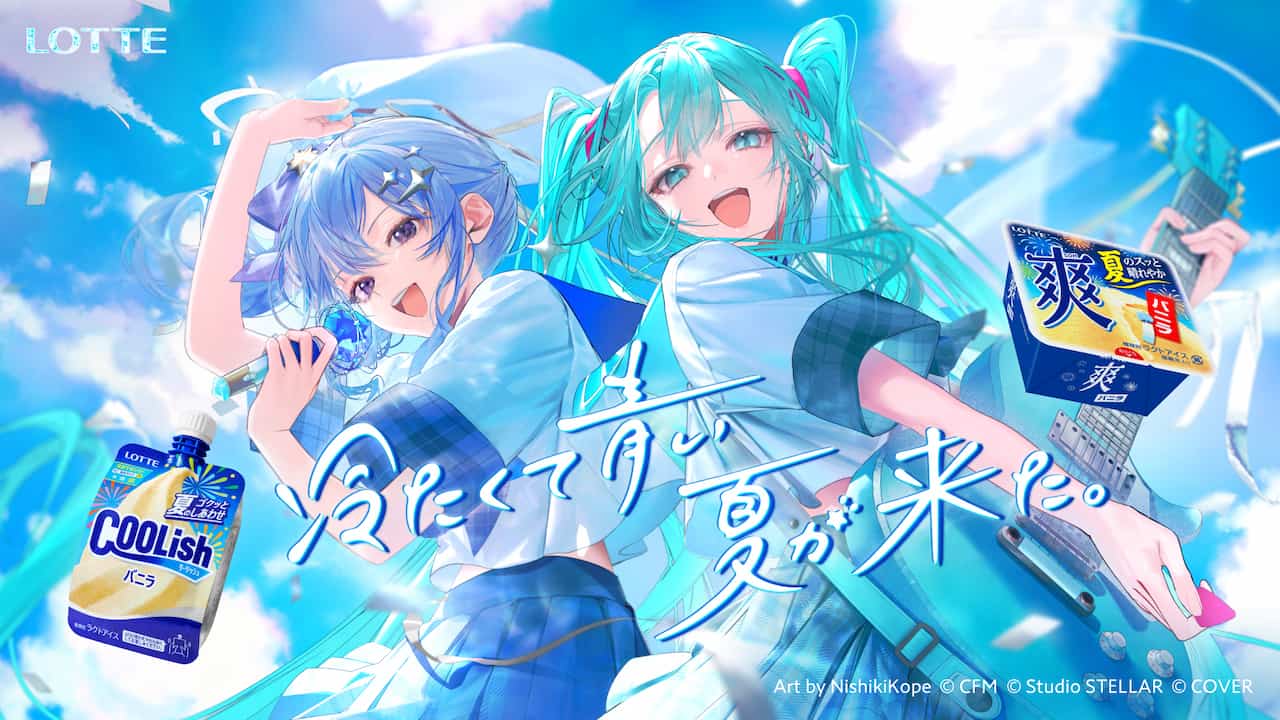 星街すいせい・初音ミクが共演の「神案件」、ロッテ「クーリッシュ
