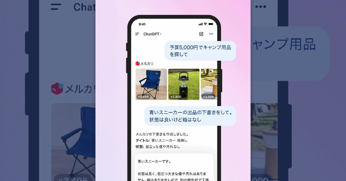 메르카리가 ChatGPT 앱을 통해 새로운 고객 통로를 만들 수 있을까요? 미리보기