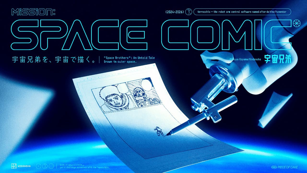宇宙兄弟』最終巻の特装版に「宇宙空間で描いた漫画」のフルカラー版