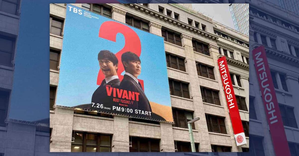 일본바시 미츠코시 본점에 열린 드라마 'VIVANT' 팝업스토어 미리보기
