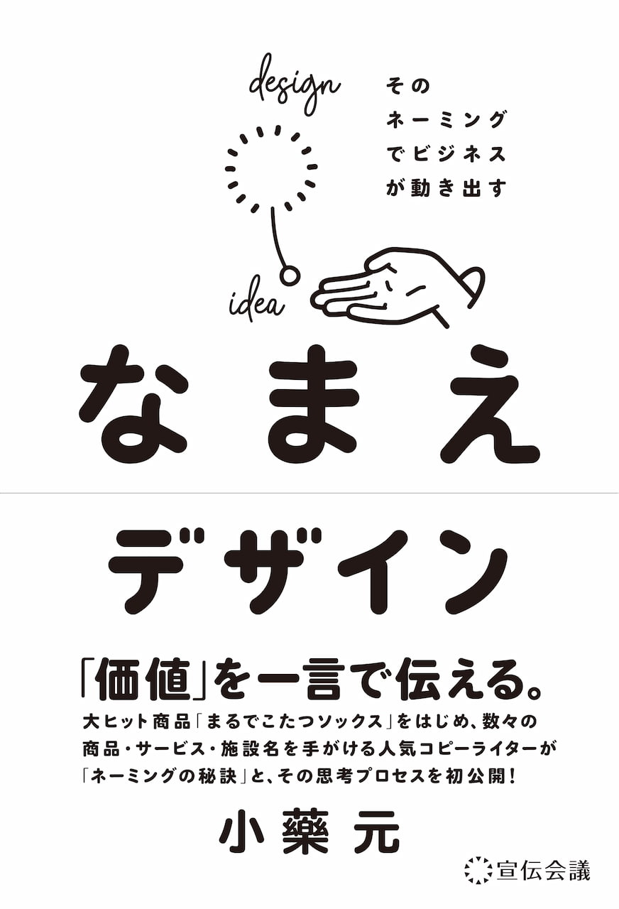 宣伝会議賞スタート！応募前のいま読んでおきたい広告コピーの書籍