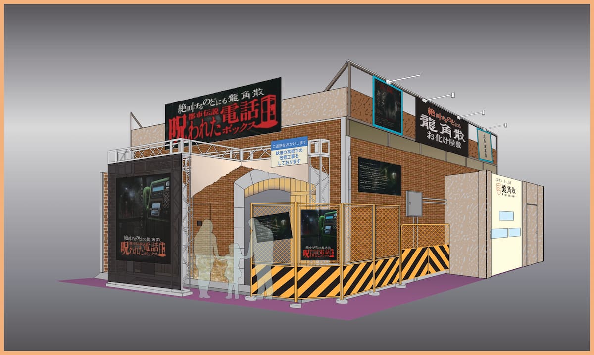 龍角散が展示会で “本気のお化け屋敷” を仕掛ける理由 新商品が少ない
