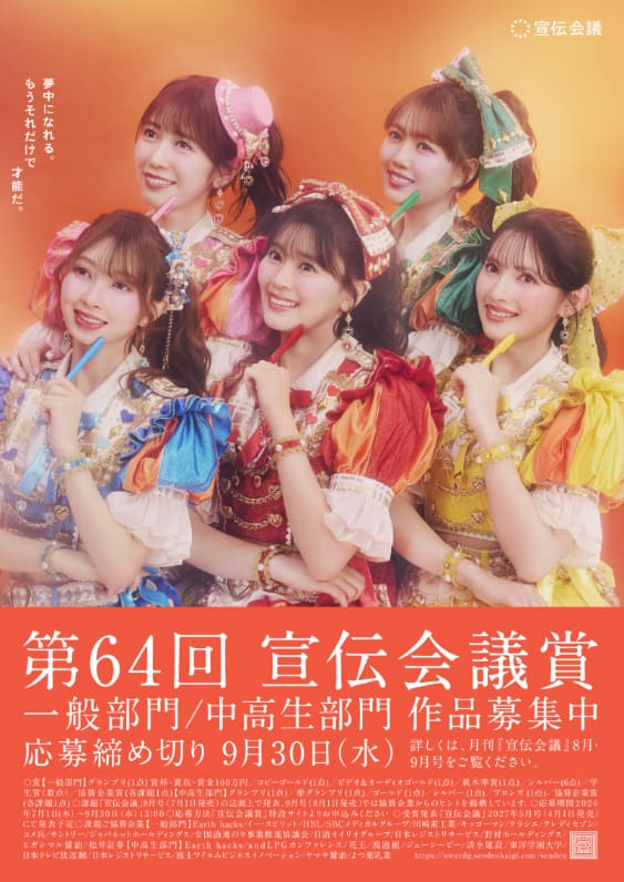 ポスタープレゼントキャンペーンは8月17日まで開催中。詳細は特設サイトをご覧ください。
