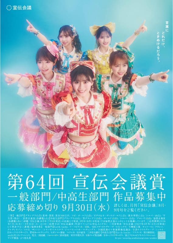 ポスタープレゼントキャンペーンは8月17日まで開催中。詳細は特設サイトをご覧ください。