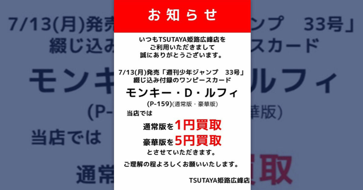 점프 부록 '루피' 카드 품귀 현상과 TSUTAYA의 1엔 매입 대응 대표 이미지
