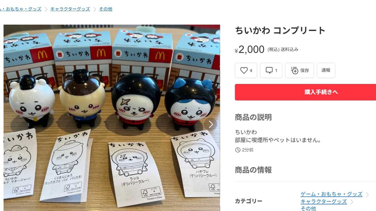 5月15日に発売されたマクドナルドのハッピーセット「ちいかわ」。発売初日、メルカリに出品された対象商品が数分後に削除された