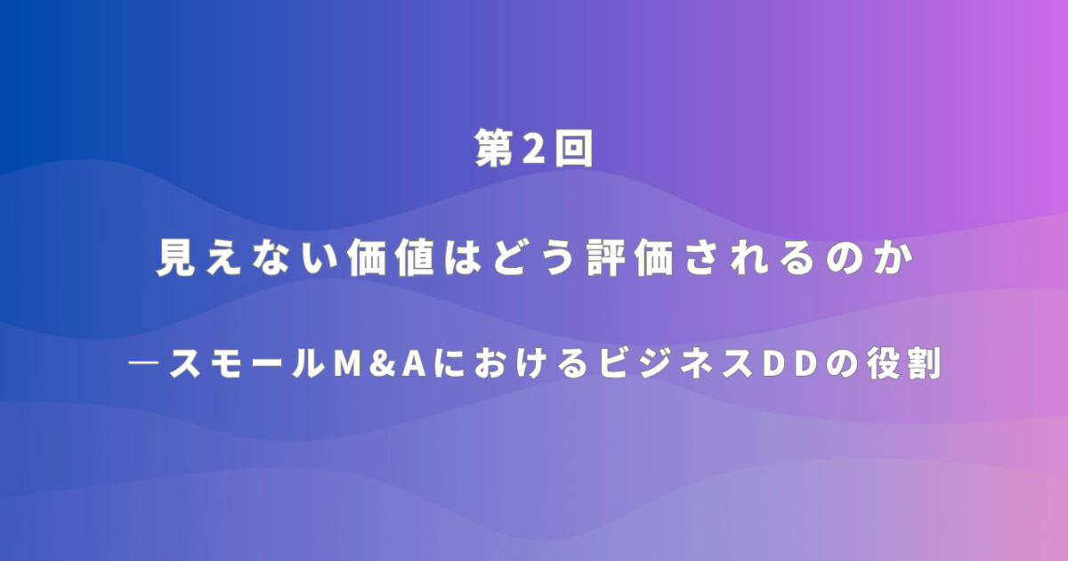M&A에서 기업 가치를 결정하는 '보이지 않는 가치'의 평가 미리보기