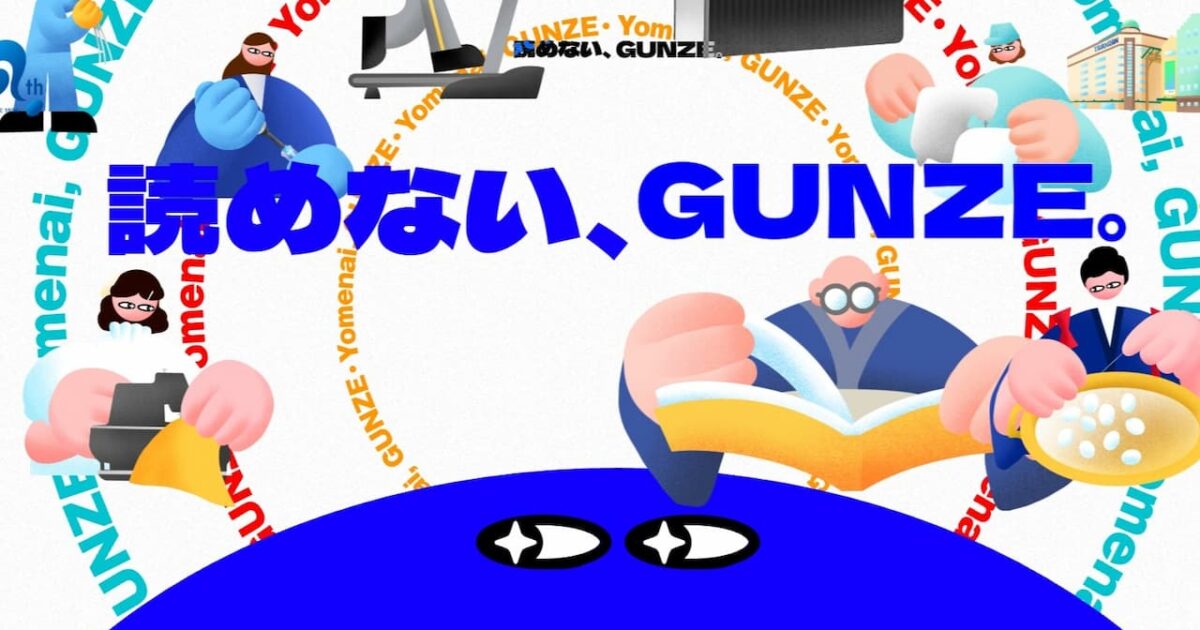 적자 늪에서 흑자 전환까지, 군제(Gunze)의 구조개혁과 사회적 가치 미리보기