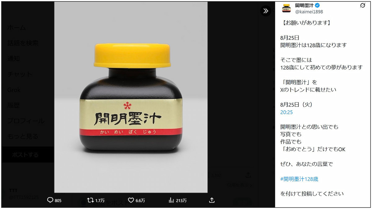 写真 開明墨汁のXの投稿