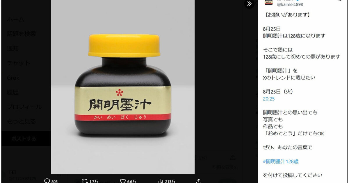 128년 전통 카이메이 먹물, '추억'을 자극해 SNS 화제 미리보기