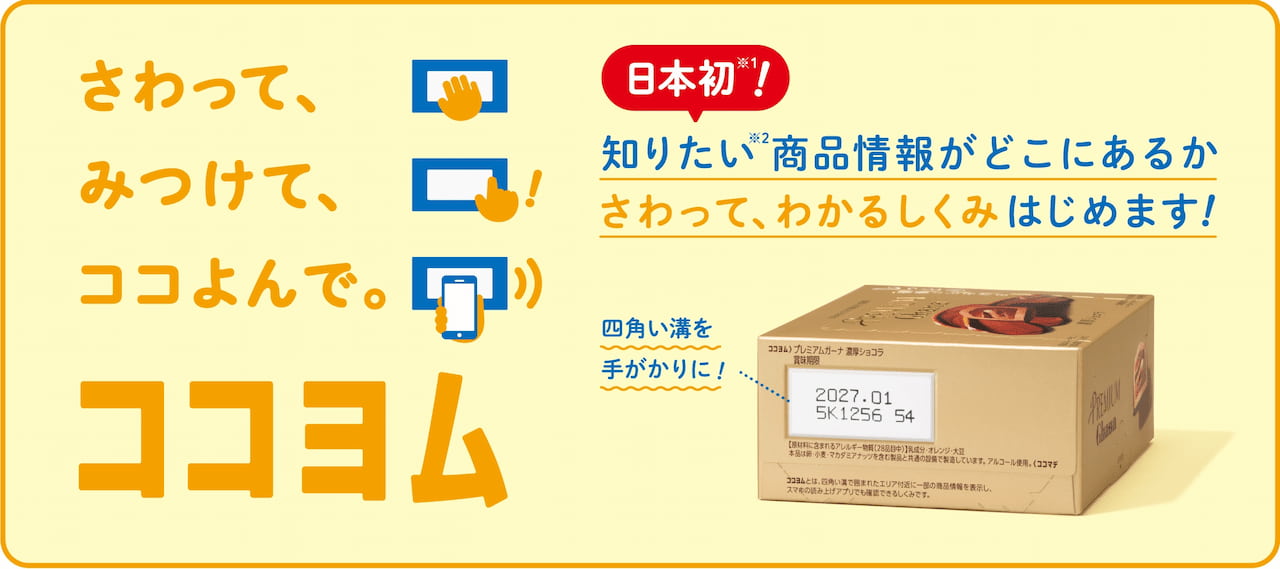ココヨム