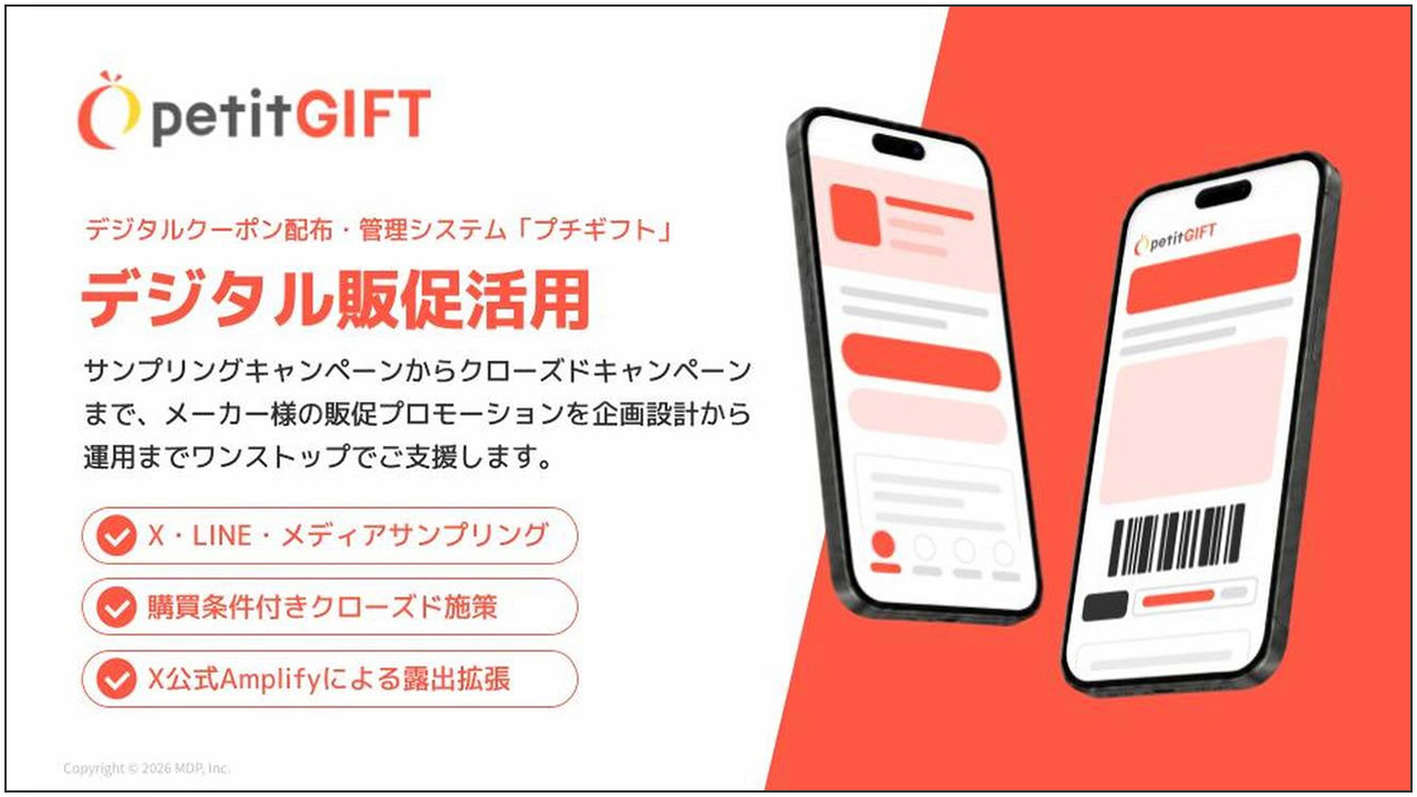 デジタルクーポンを活用し、サンプリングから実店舗での購買までを促進する販促施策