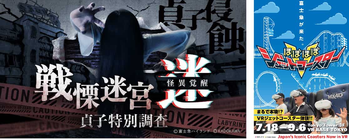 「戦慄迷宮:迷」「ほぼほぼジェットコースターV」