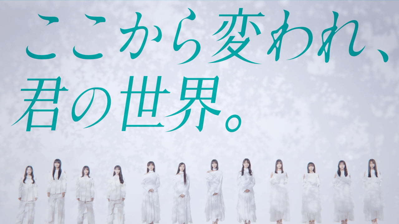 写真 「青葉坂46 オーディション告知Movie」