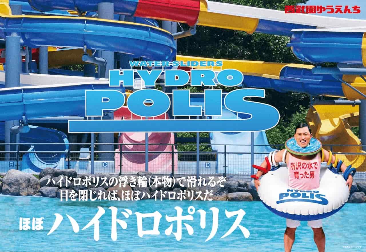 写真 元としまえんスタッフの記憶を頼りにハイドロポリスの看板を再現