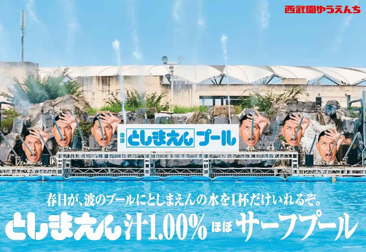 写真 クスッと笑えるとしまえんらしい企画も展開