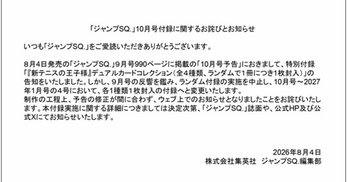 '테니스의 왕자' 최종회호 출시 전 중판 결정과 부록 판매 방식 변화 가능성 미리보기
