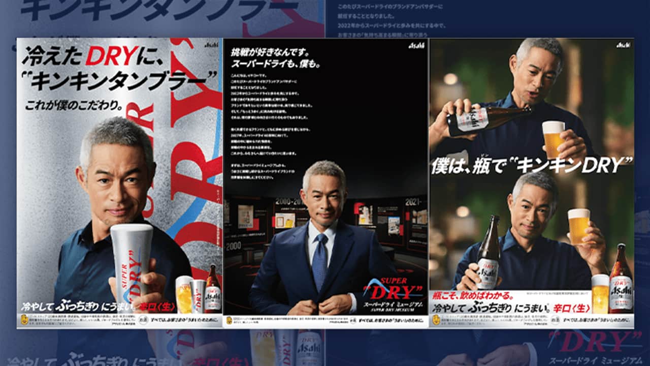 なぜ今イチロー？」スーパードライが40周年に向けアンバサダー起用