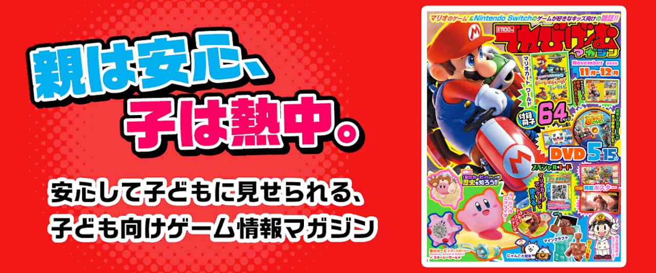 てれびげーむマガジン