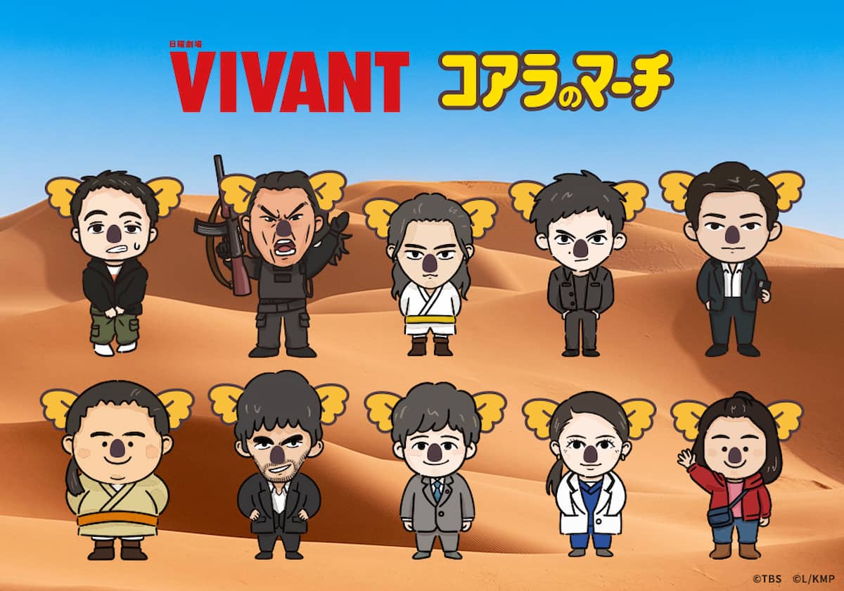 VIVANTの登場人物がかわいいコアラのマーチに ロッテがコラボ商品を発売