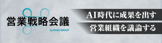営業戦略会議