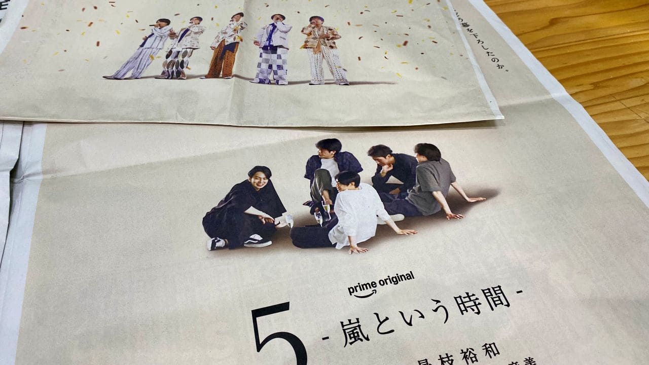 ARASHI 座る嵐 5種セット　未開封　新聞広告切り抜き10枚付き 嵐の結成日に「粋な新聞広告」 5人がそろった姿再び