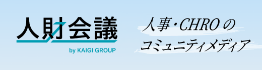 人財会議