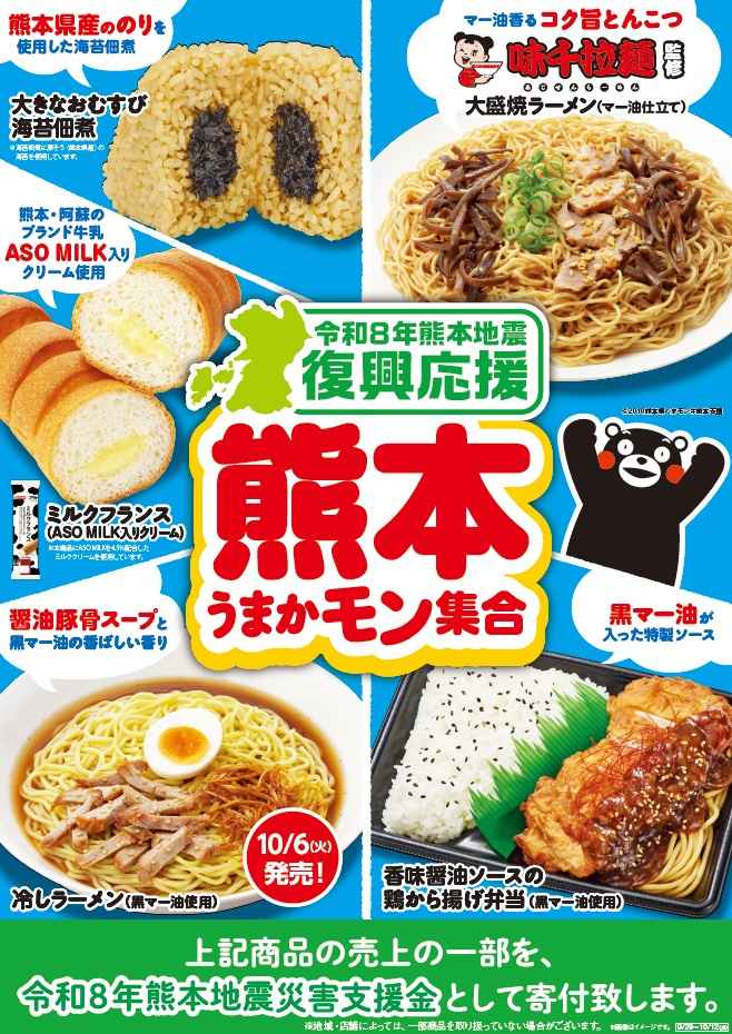 写真 がんばろう熊本応援キャンペーン