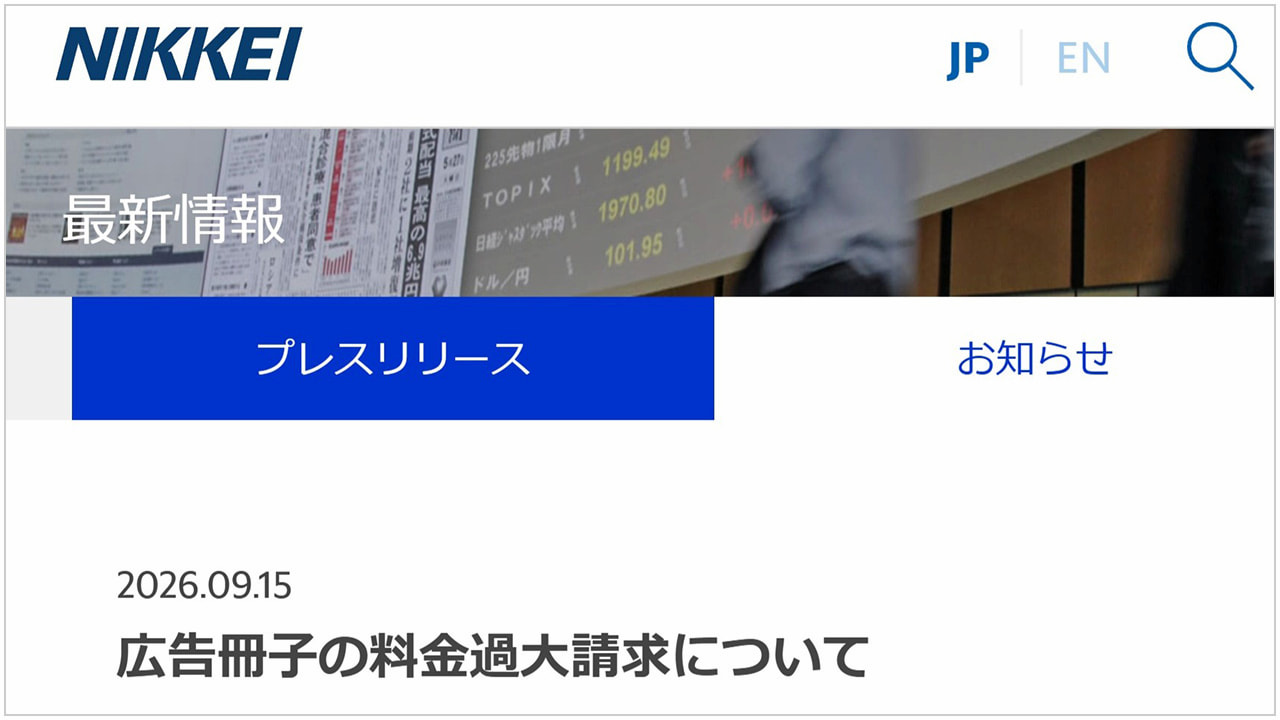 写真 NIKKEI 最新情報のページ