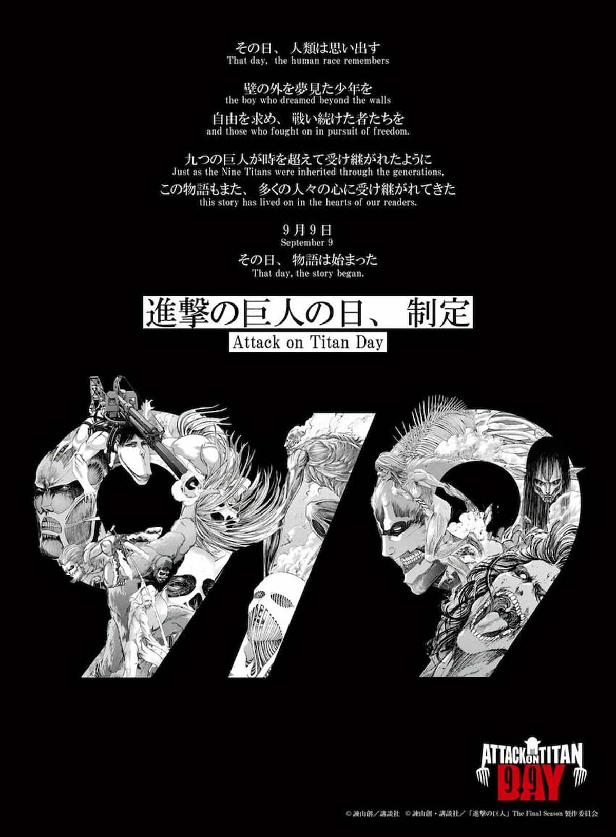 写真 「進撃の巨人の日」制定記念ビジュアル