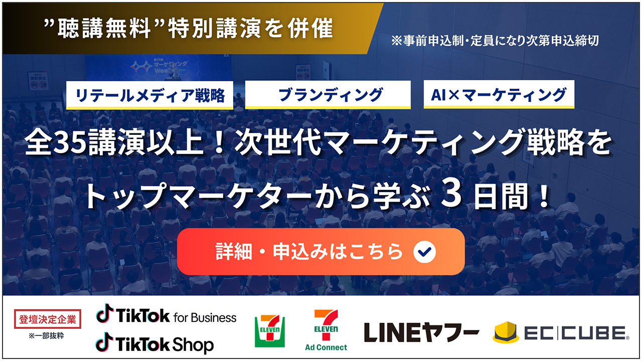 写真 第7回 マーケティングWeek -大阪 2026-のバナー