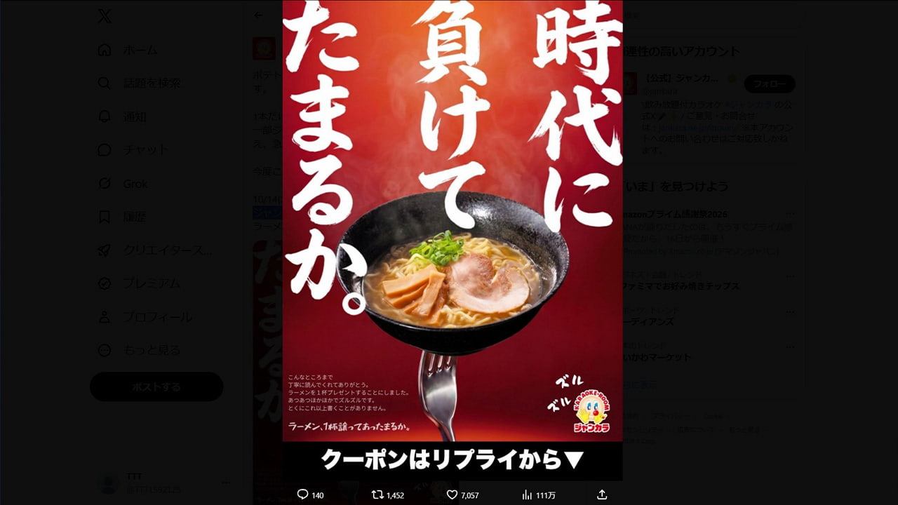 写真 ジャンカラの公式Xの投稿