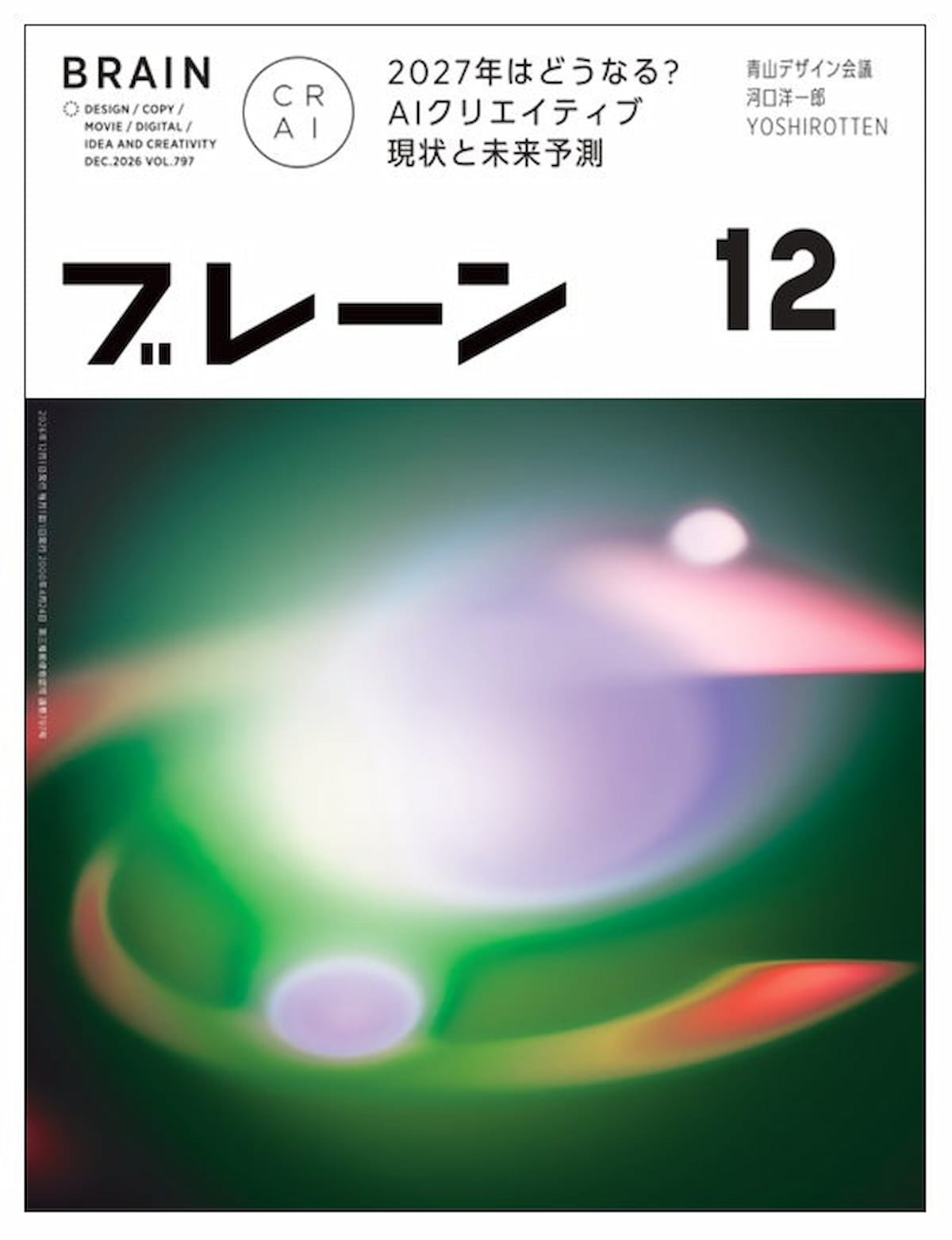写真 ブレーンの表紙