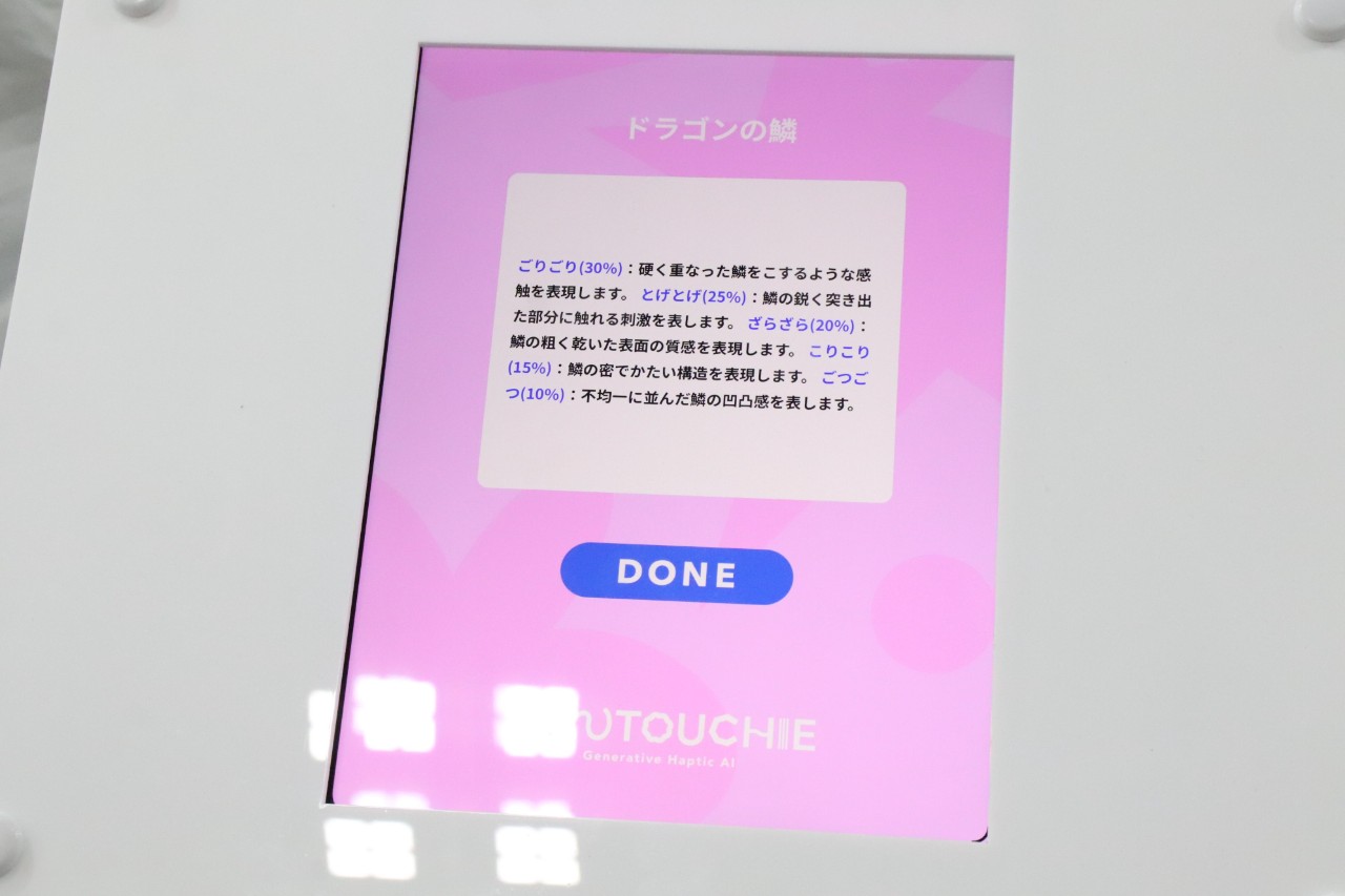 写真 架空の物体の触り心地を生み出す「FANTOUCHIE」