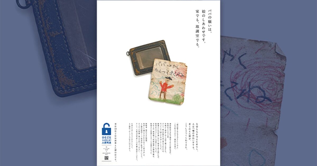‘딸의 행복이 아빠의 소원’... 4년째 이어지는 ‘세계 억울한 죄의 날’ 캠페인 미리보기