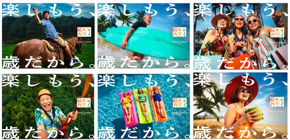 写真 広告 「楽しもう、歳だから。」