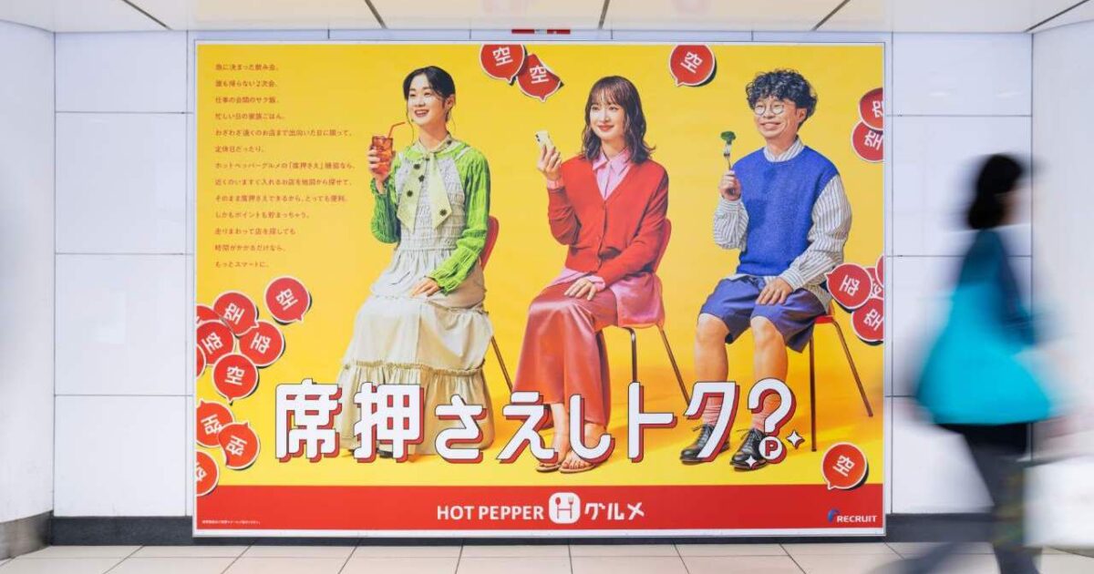 '식당 못 정했어!' 공감 유발하는 HOT PEPPER Gourmet 신규 광고 미리보기