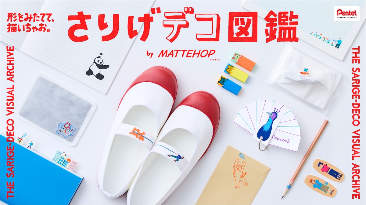 写真 さりげデコ図鑑のキービジュアル