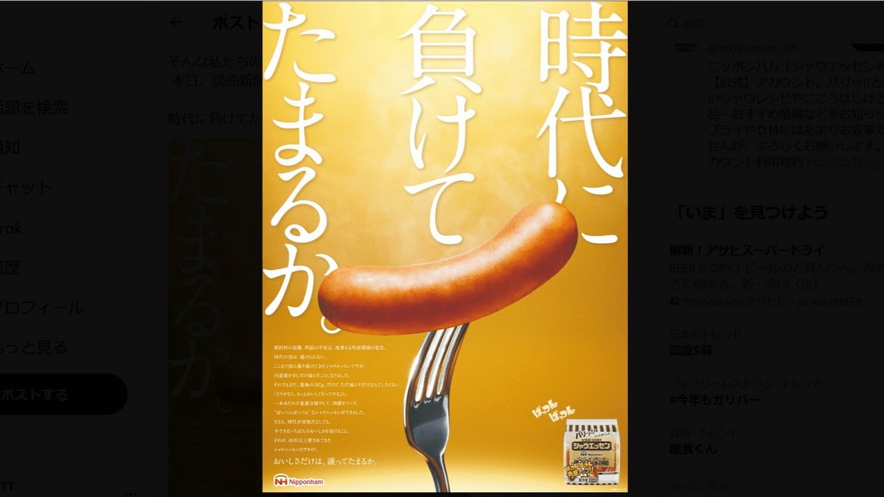 写真 シャウエッセン公式アカウントが投稿した広告画像