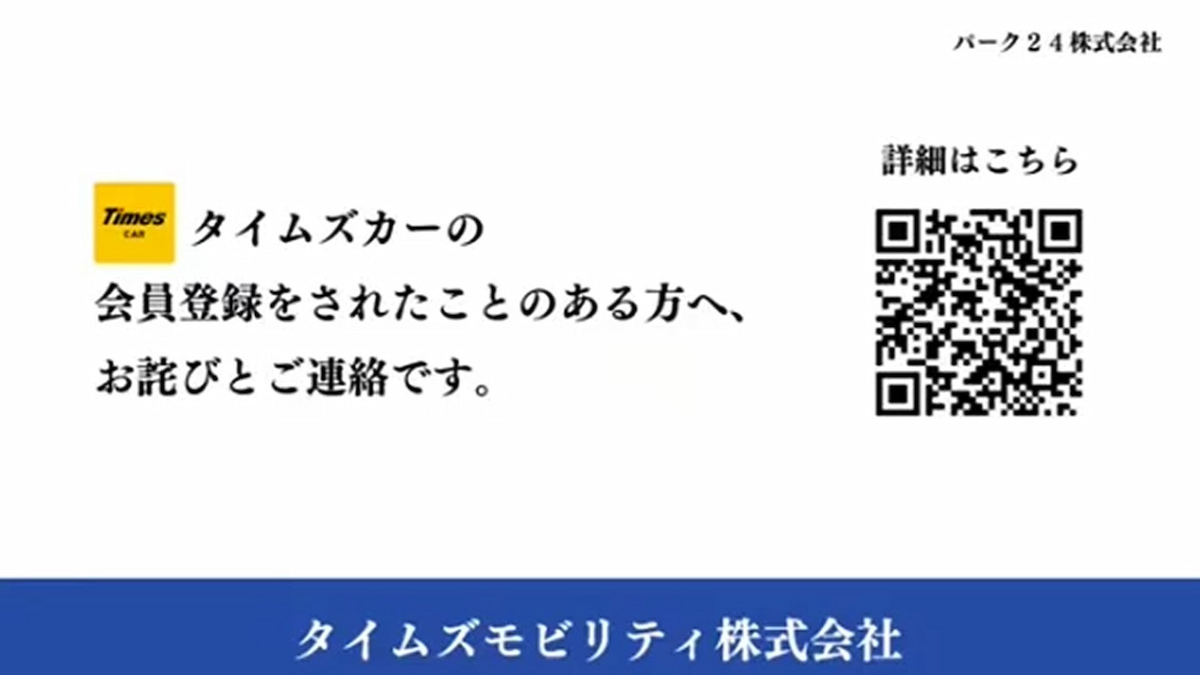 写真 カット タイムズカーのお詫びCM