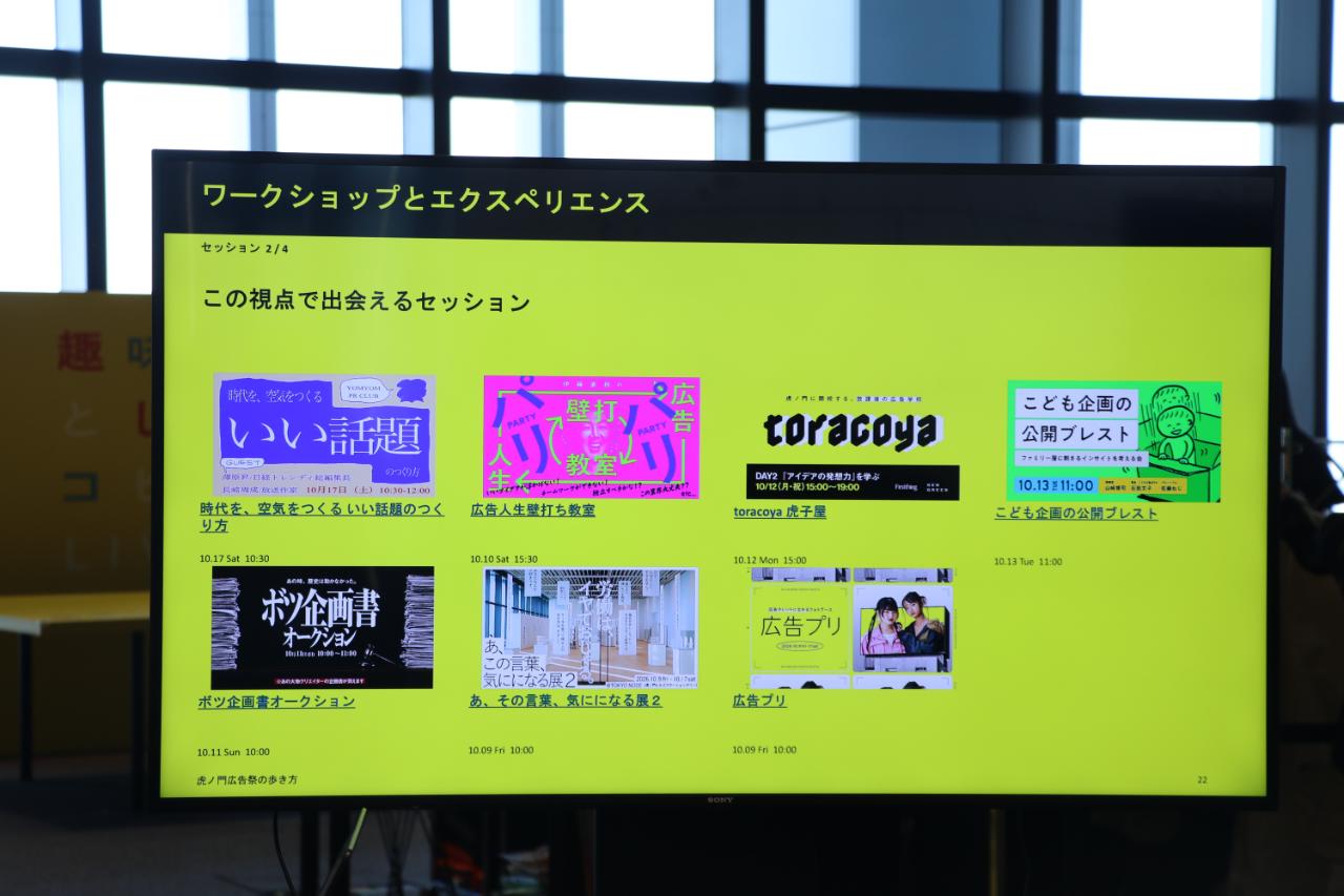 写真 虎ノ門広告際