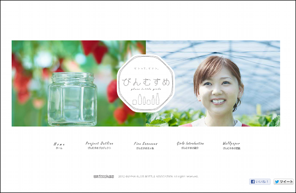 びんむすめ びんむすめ