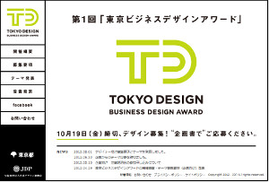 TokyoDesignBusinessAward TokyoDesignBusinessAward