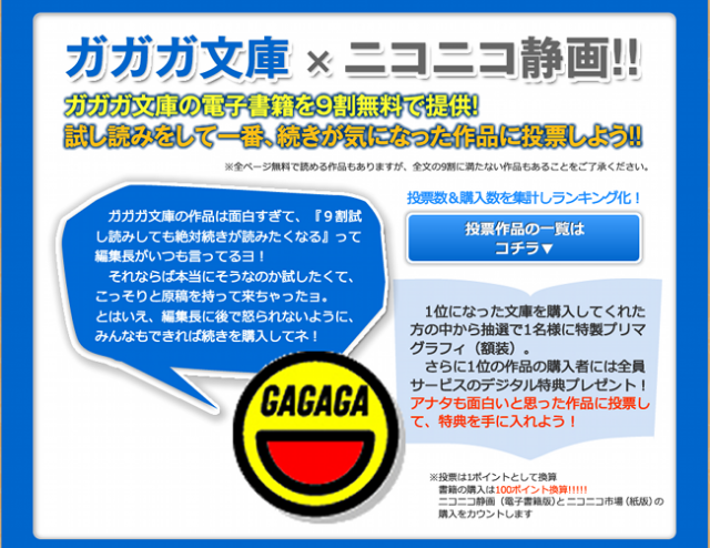 小学館「ガガガ文庫」、ニコニコ静画で“9割無料”の試 …