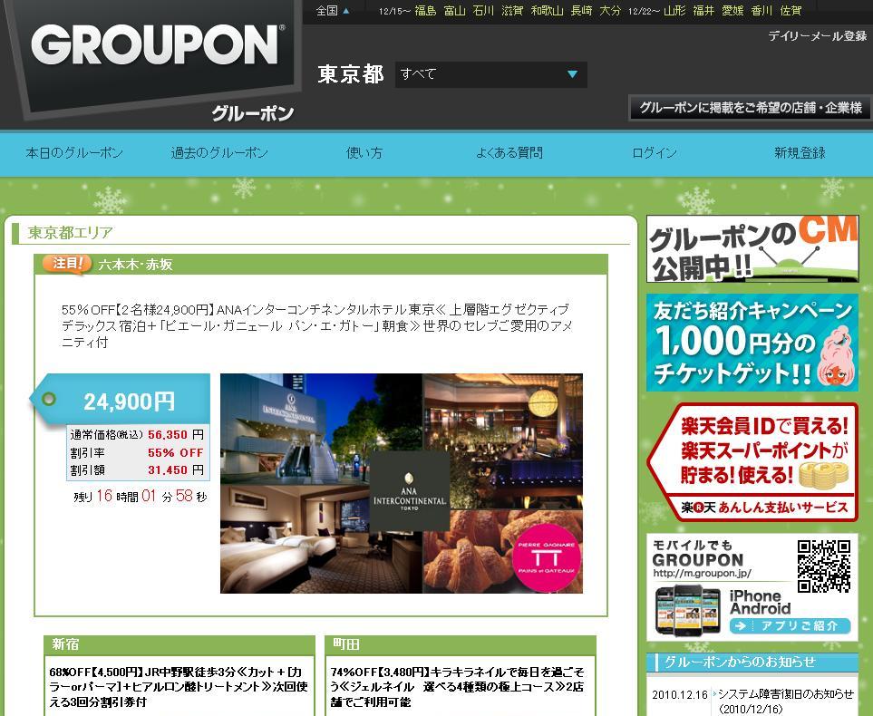 クーポン共同購入サービスが流行する理由 ２ Advertimes アドタイ By 宣伝会議