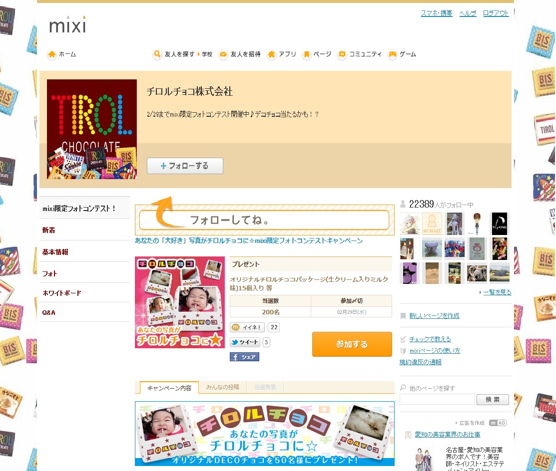 チロルチョコ プライベート写真の投稿コンテスト実施 宣伝会議 Advertimes アドタイ By 宣伝会議